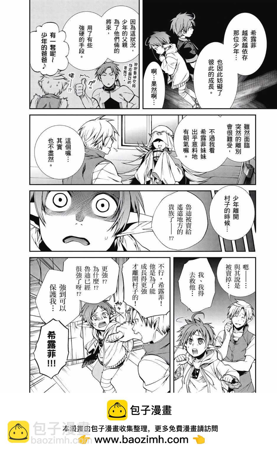 無職轉生 - 第4卷(3/4) - 6