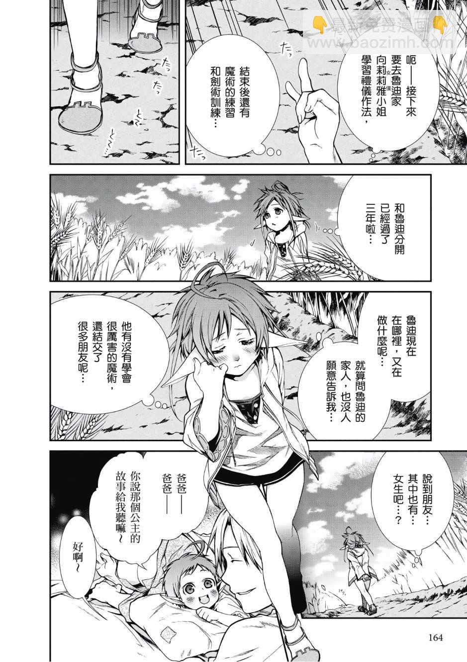 無職轉生 - 第4卷(4/4) - 2