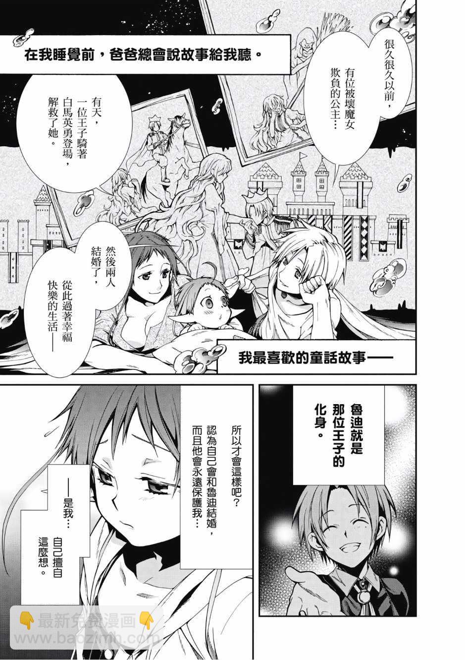 無職轉生 - 第4卷(4/4) - 3