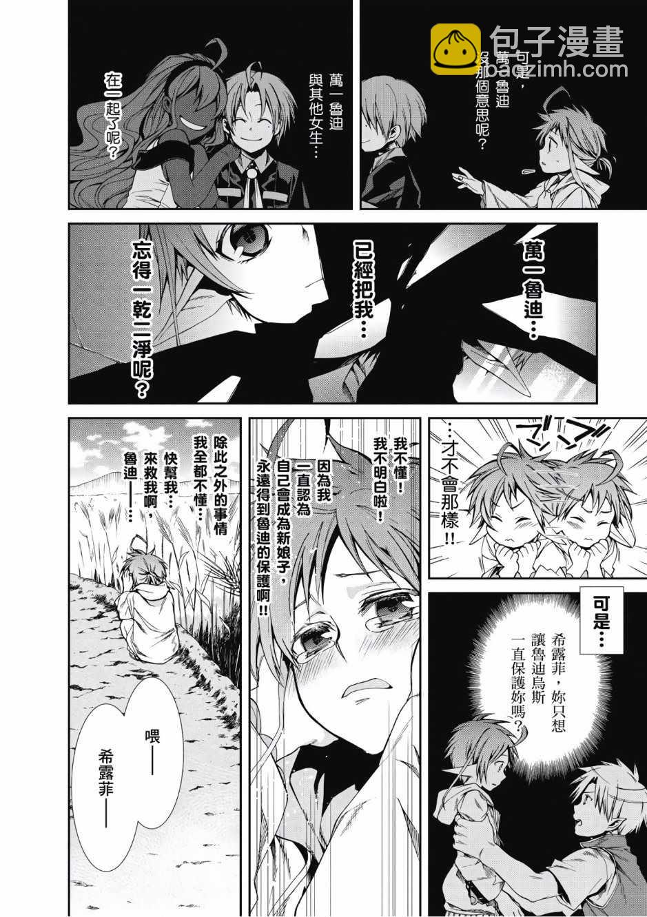 無職轉生 - 第4卷(4/4) - 4