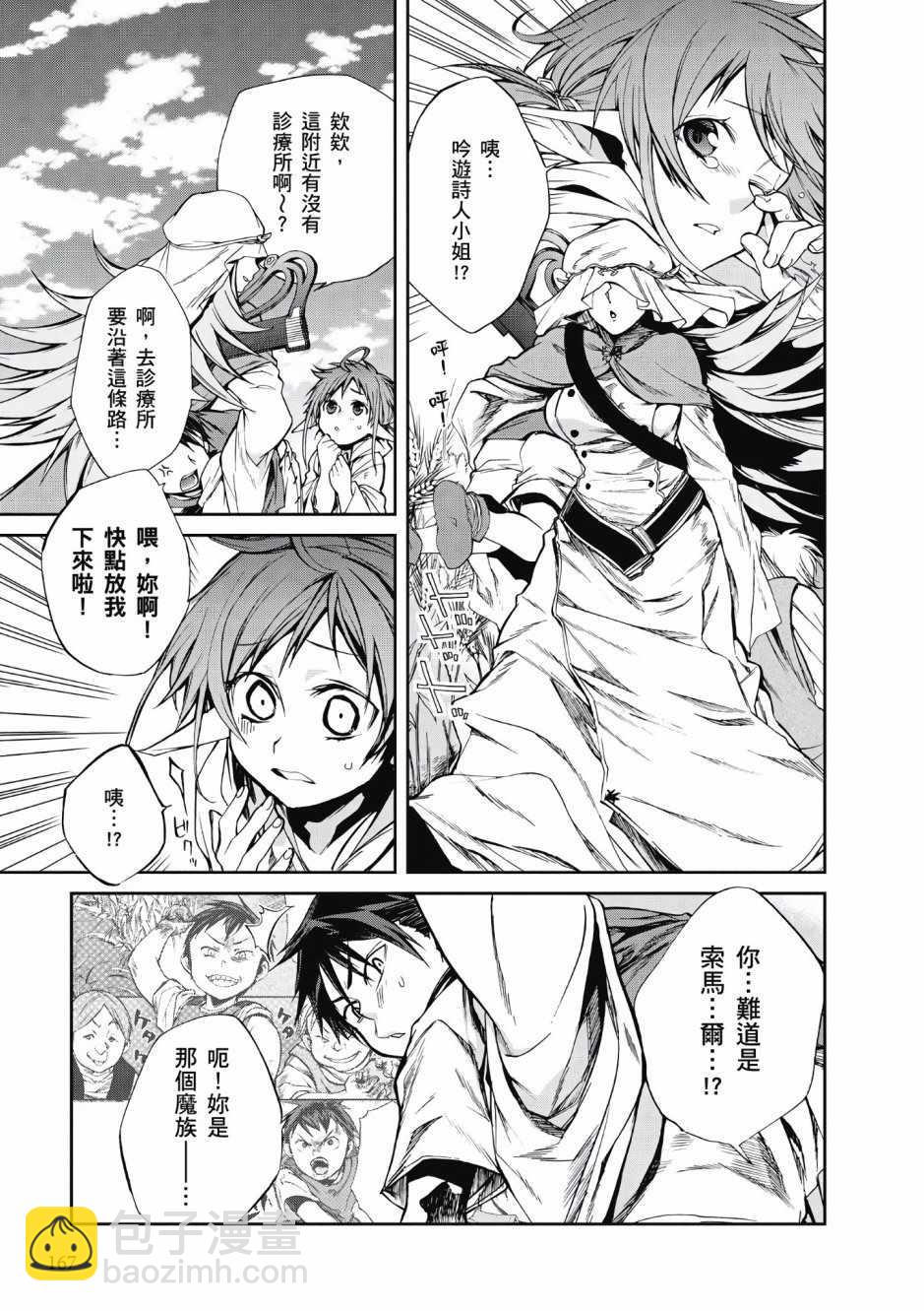 無職轉生 - 第4卷(4/4) - 1