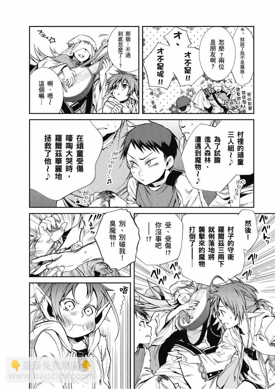 無職轉生 - 第4卷(4/4) - 2