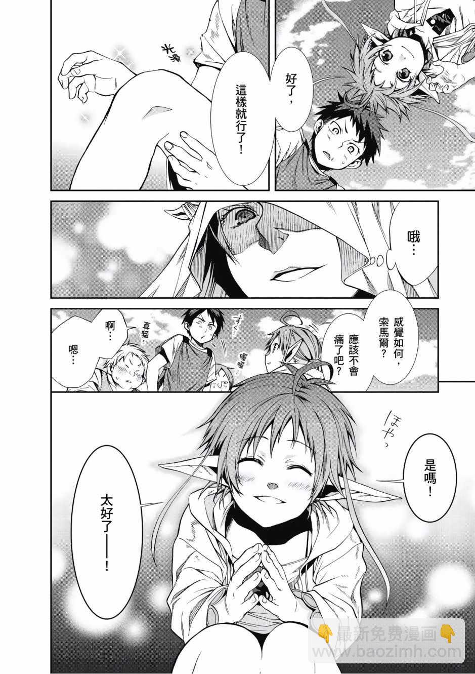 無職轉生 - 第4卷(4/4) - 4