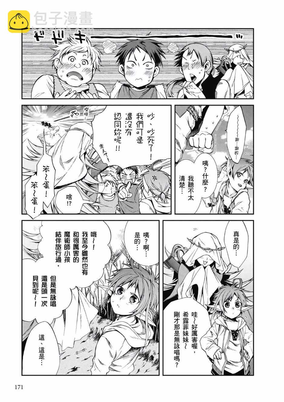 無職轉生 - 第4卷(4/4) - 1