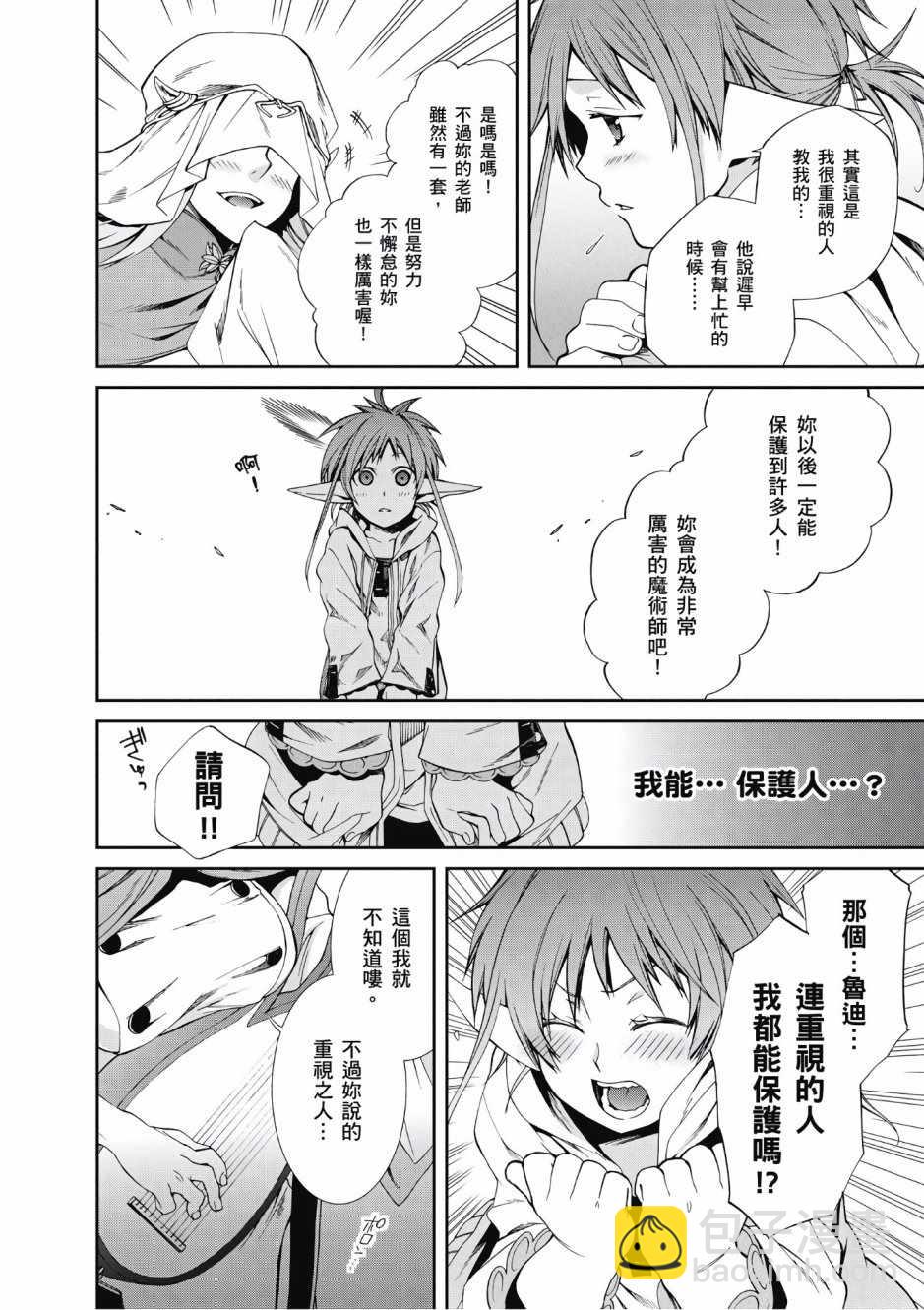 無職轉生 - 第4卷(4/4) - 2