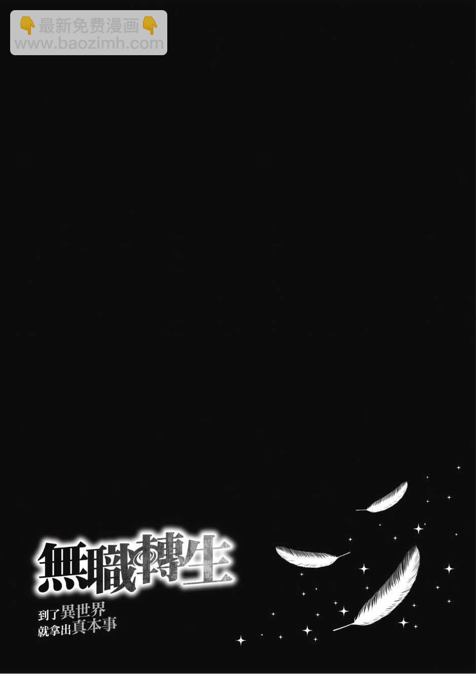 無職轉生 - 第4卷(4/4) - 1