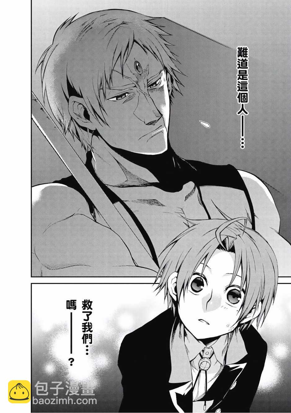 無職轉生 - 第4卷(1/4) - 3