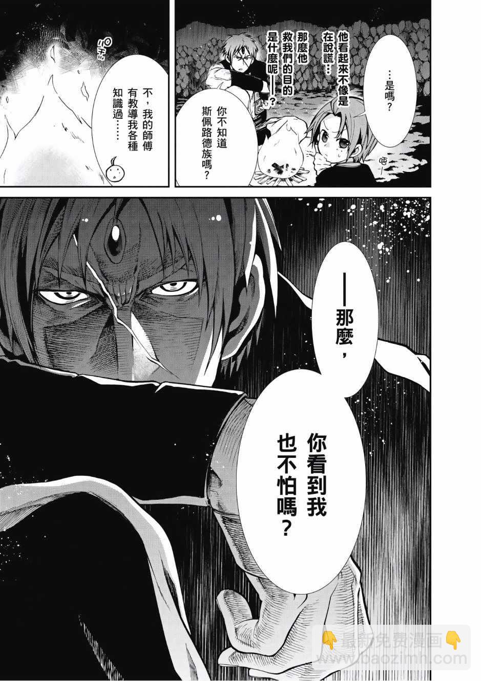 無職轉生 - 第4卷(1/4) - 7