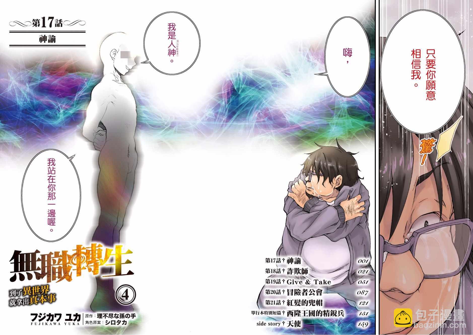 無職轉生 - 第4卷(1/4) - 3