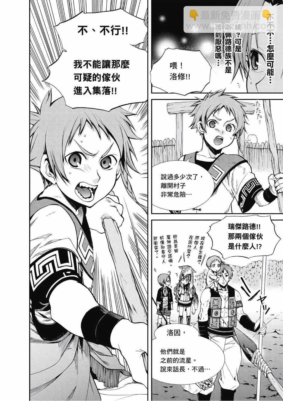 無職轉生 - 第4卷(2/4) - 6