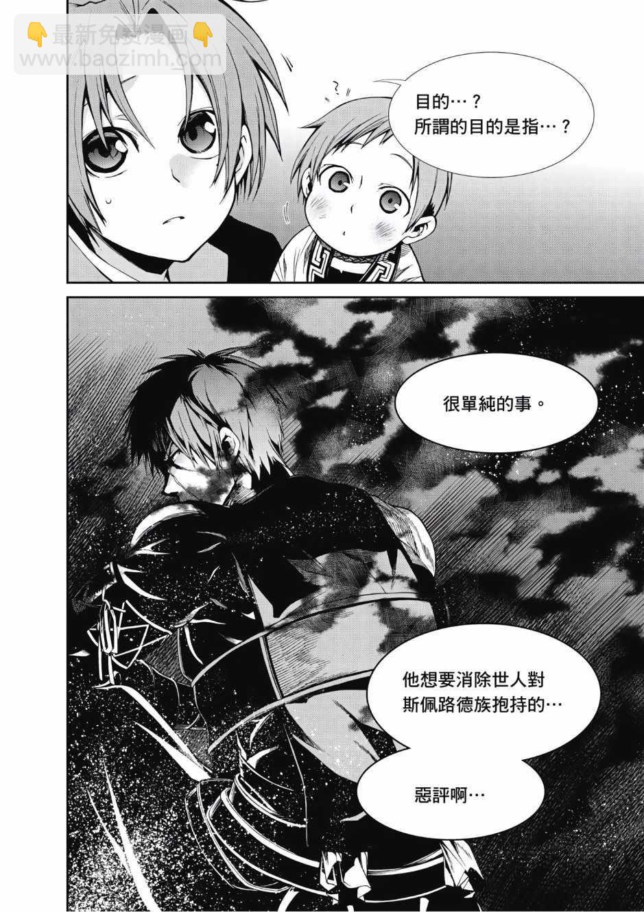 無職轉生 - 第4卷(2/4) - 5