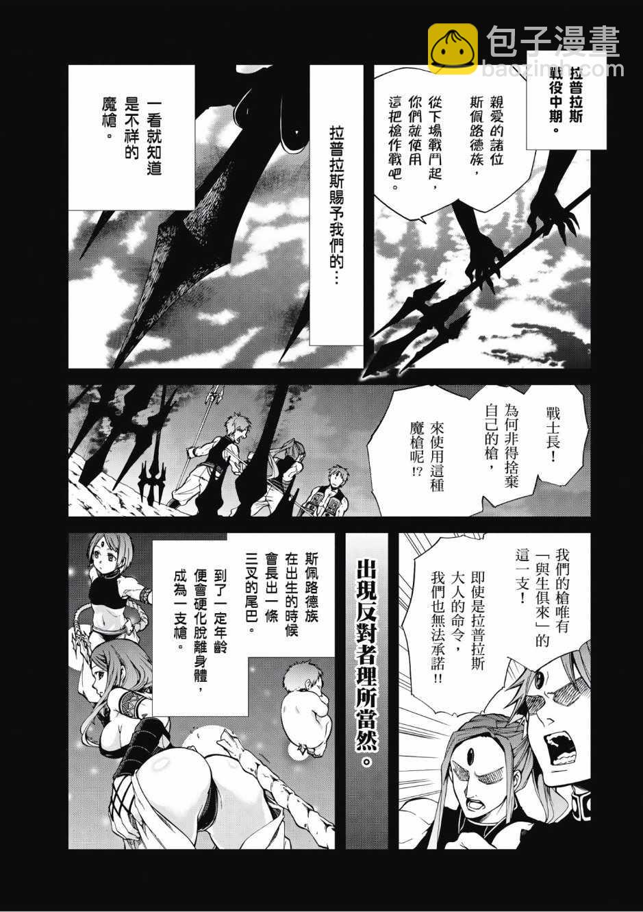 無職轉生 - 第4卷(2/4) - 1