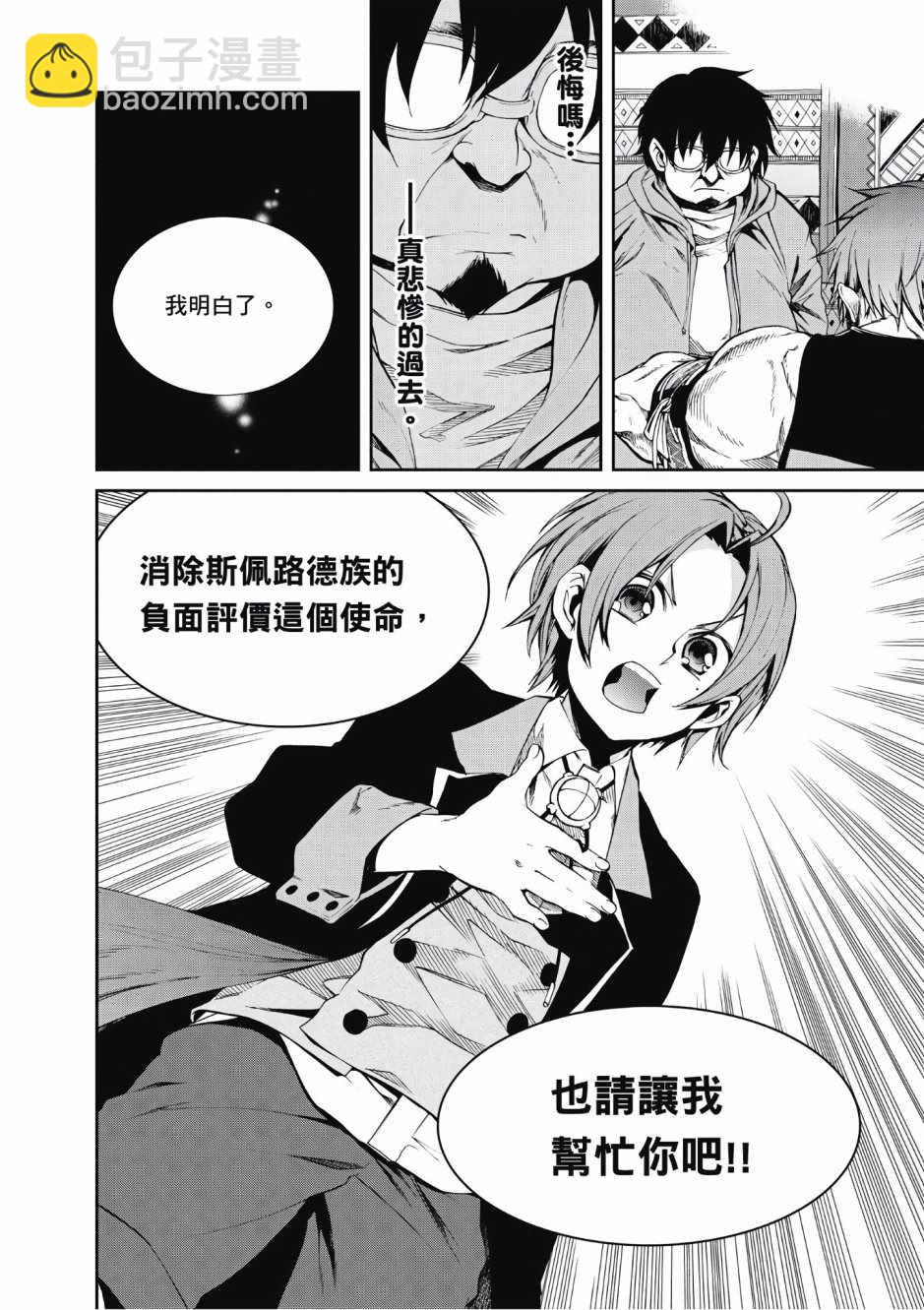 無職轉生 - 第4卷(2/4) - 4