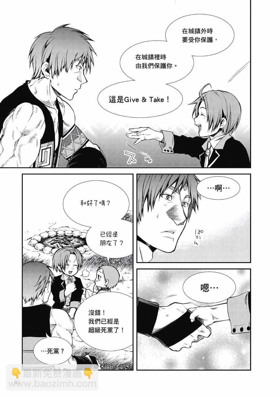 無職轉生 - 第4卷(2/4) - 5