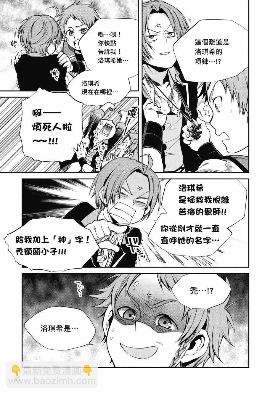 無職轉生 - 第4卷(2/4) - 1