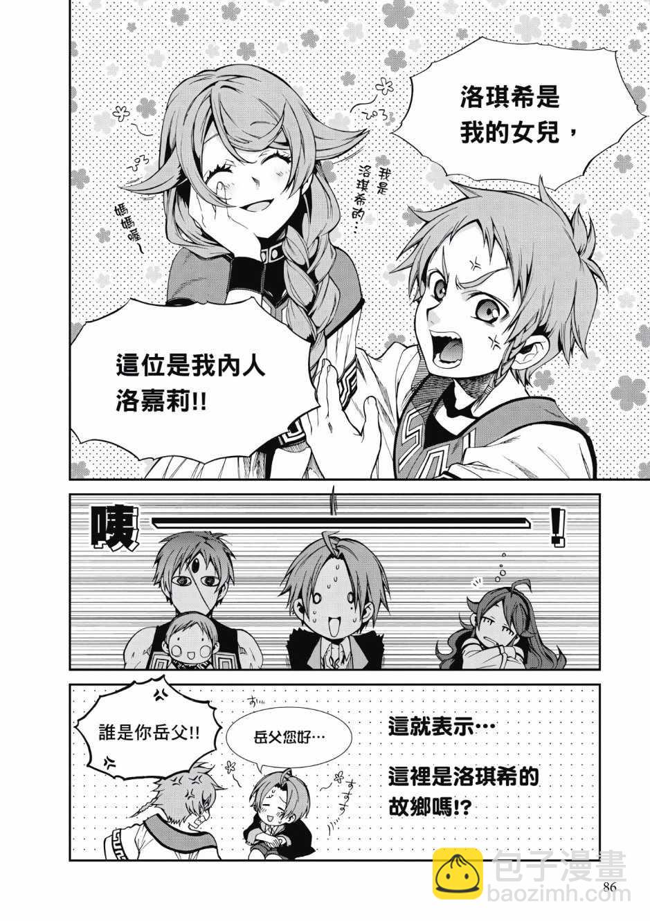 無職轉生 - 第4卷(2/4) - 2