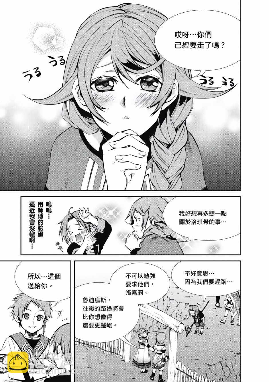 無職轉生 - 第4卷(2/4) - 3