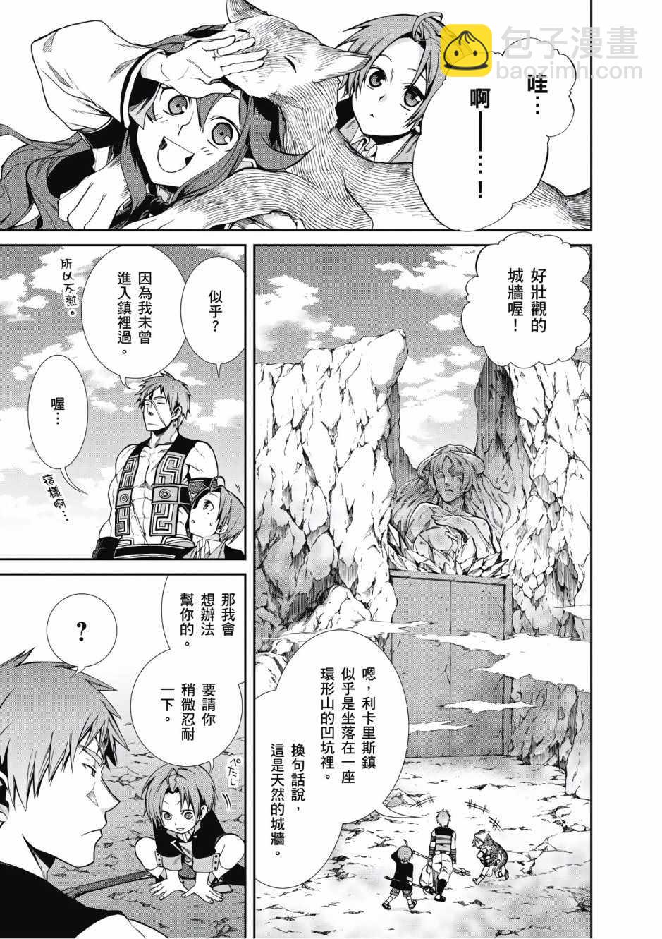 無職轉生 - 第4卷(2/4) - 1