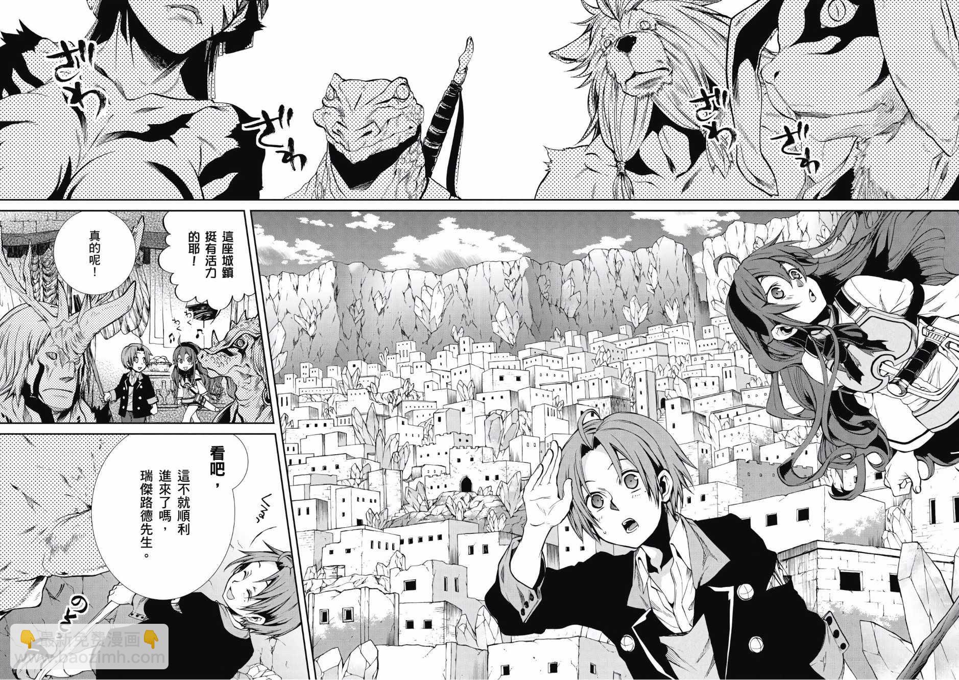 無職轉生 - 第4卷(2/4) - 2