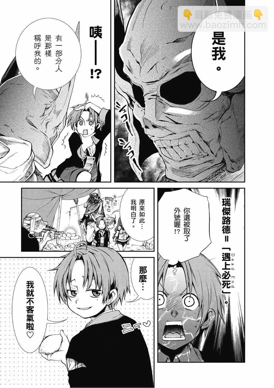 無職轉生 - 第4卷(2/4) - 4