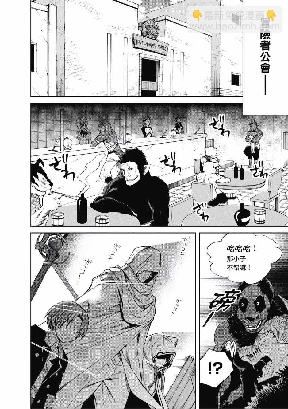 無職轉生 - 第4卷(2/4) - 5