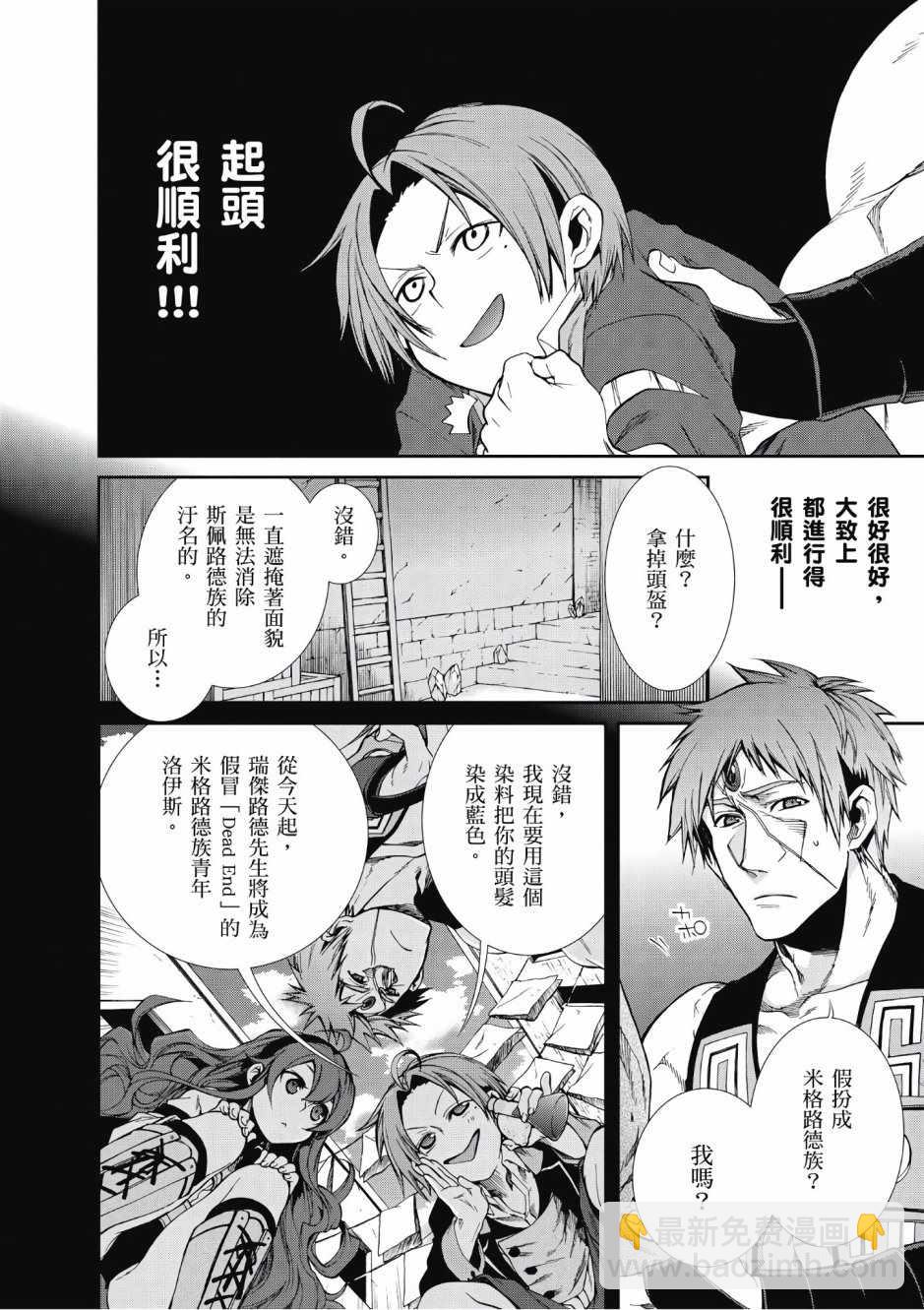 無職轉生 - 第4卷(2/4) - 2