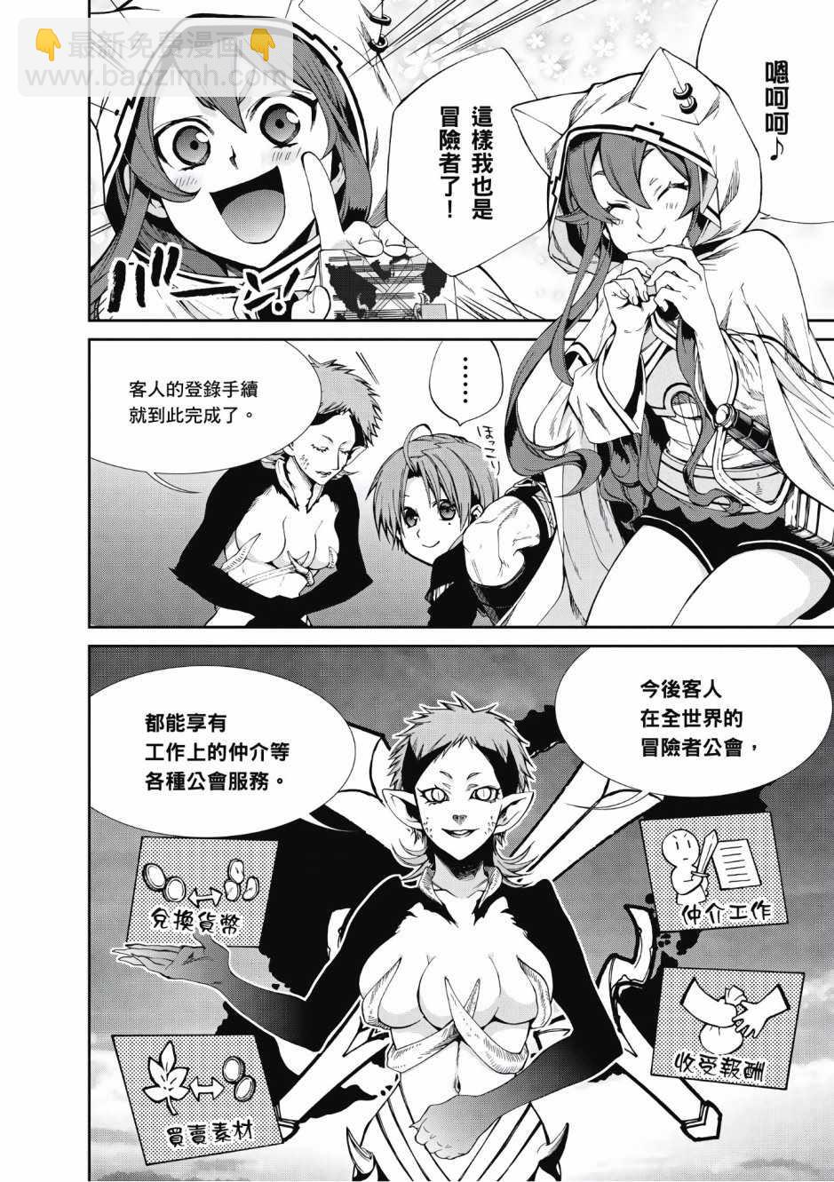 無職轉生 - 第4卷(2/4) - 5