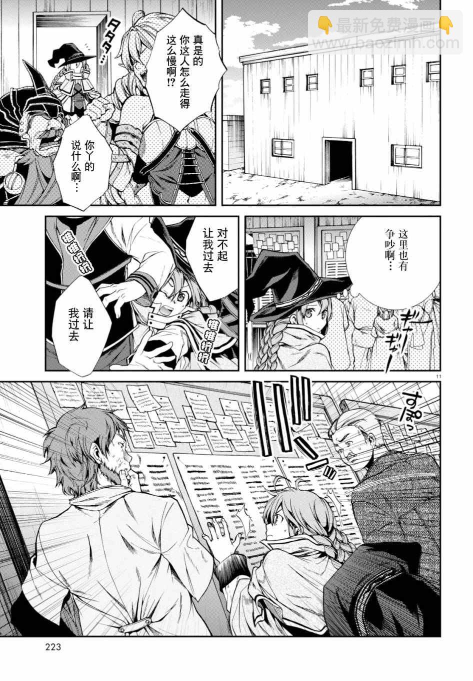 無職轉生 - 第22話 - 1