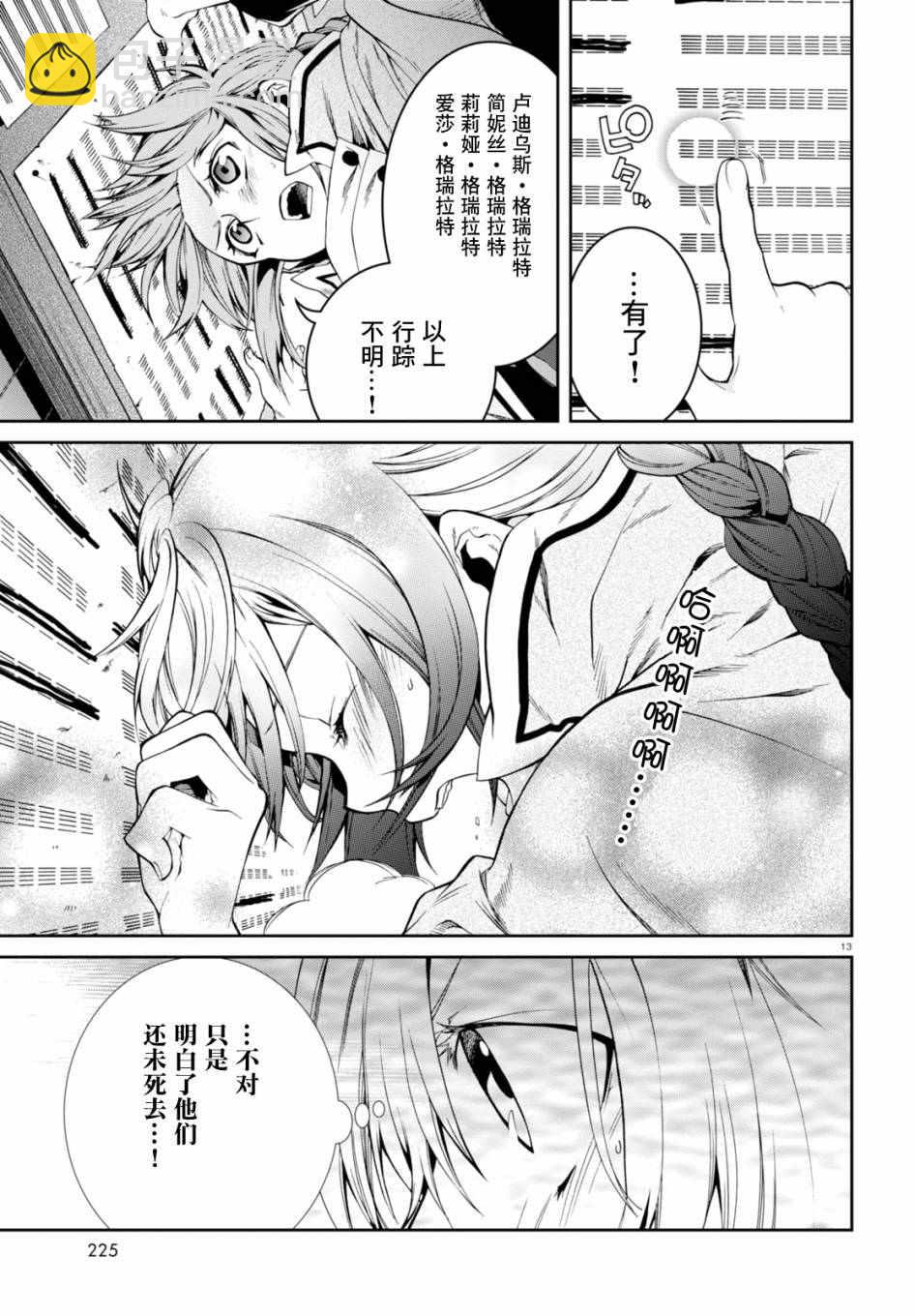 無職轉生 - 第22話 - 3