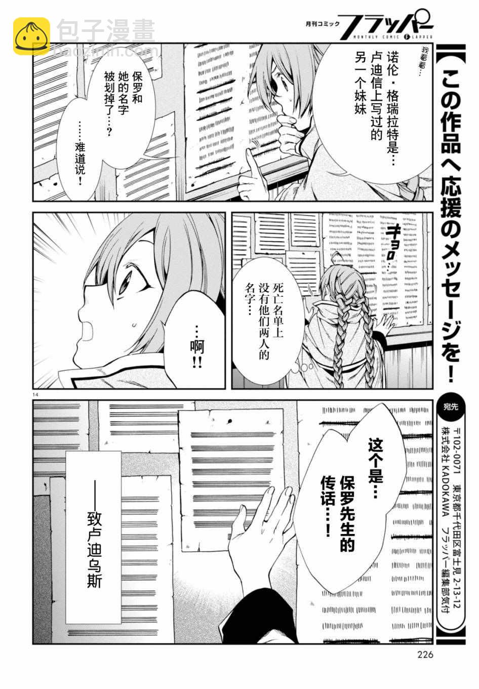 無職轉生 - 第22話 - 4