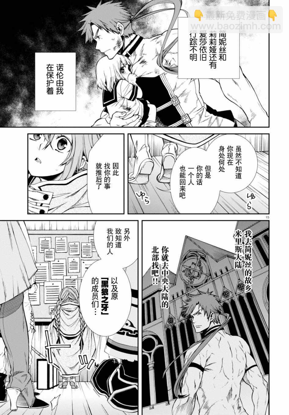 無職轉生 - 第22話 - 5