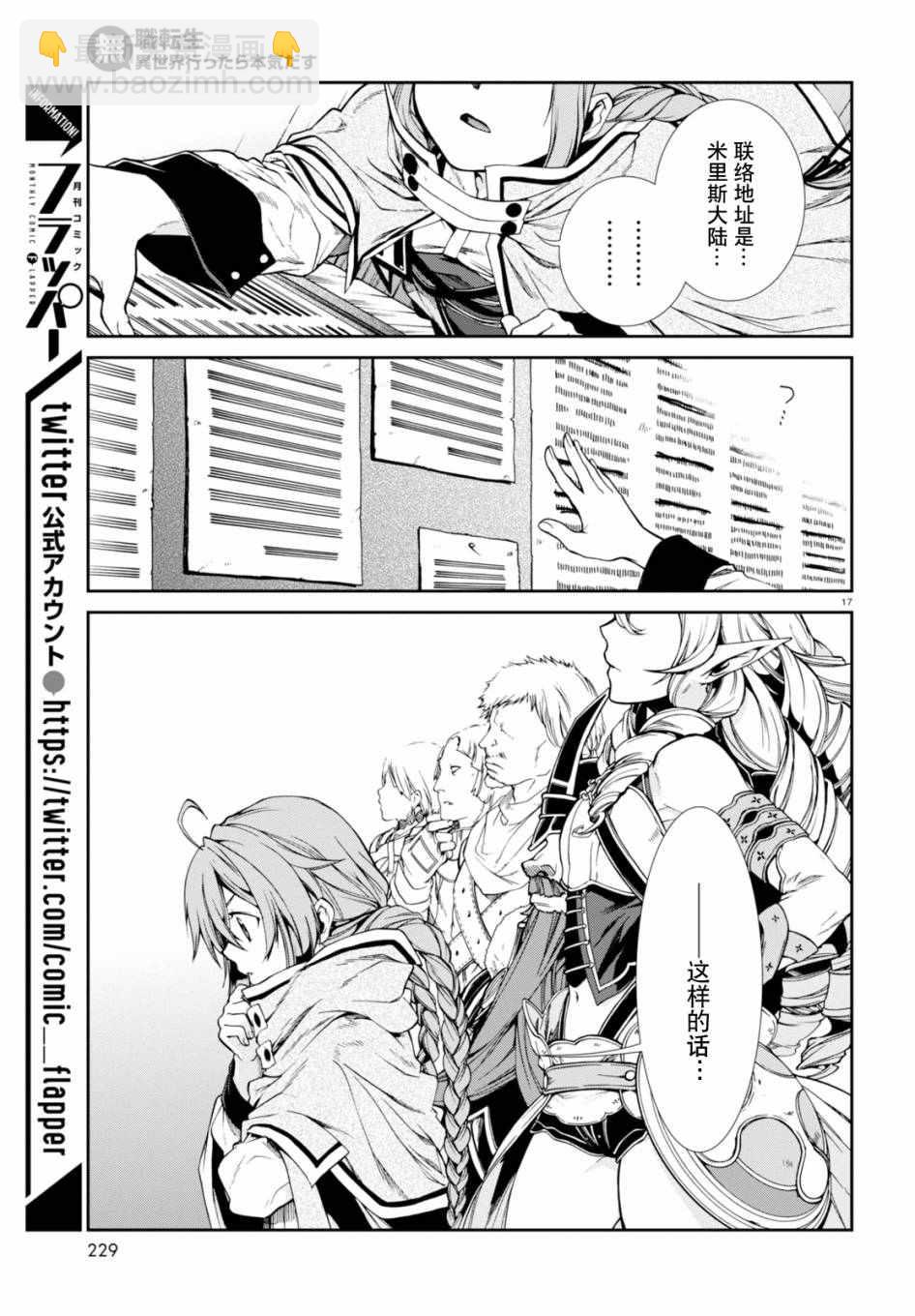 無職轉生 - 第22話 - 1