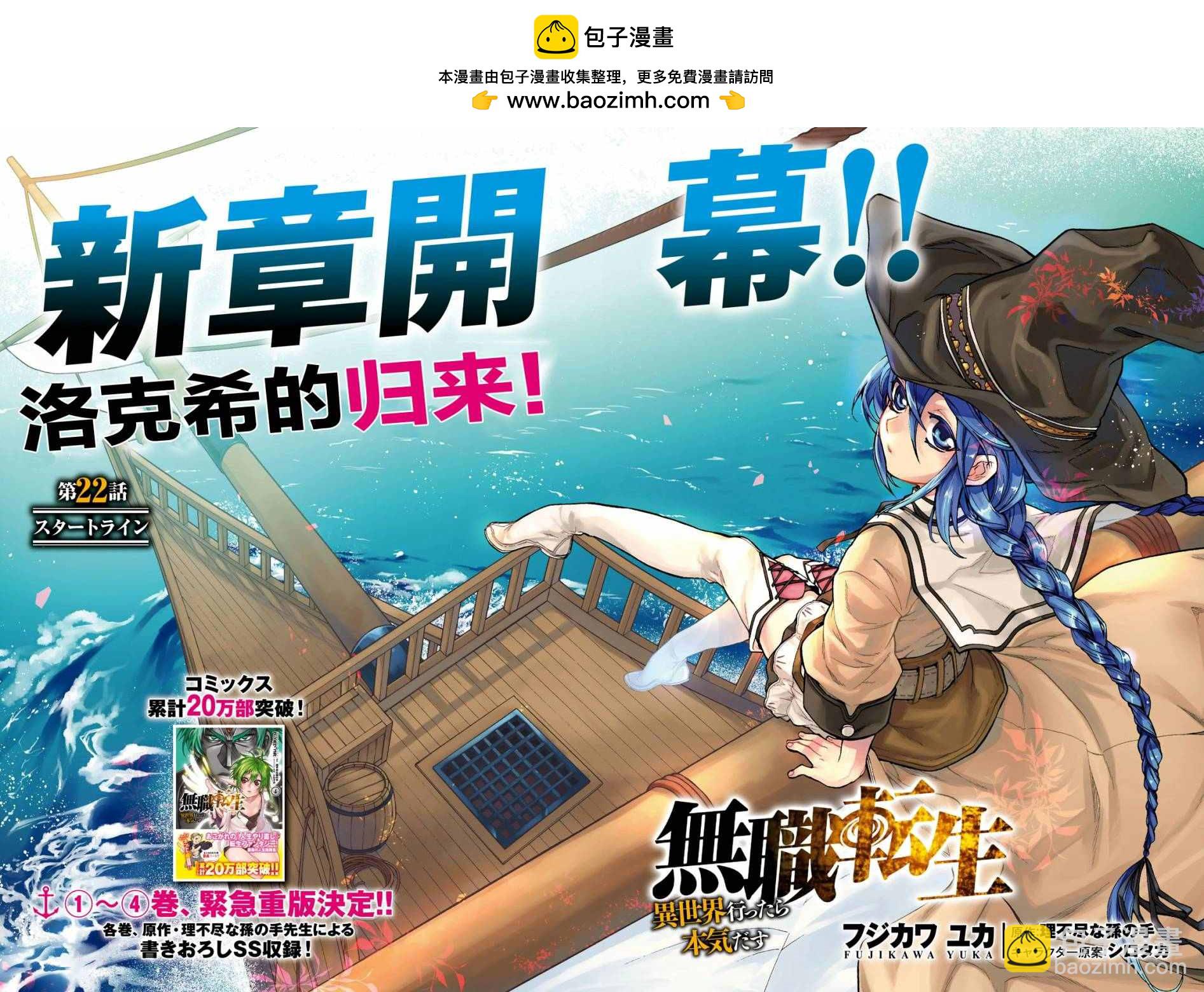 無職轉生 - 第22話 - 2