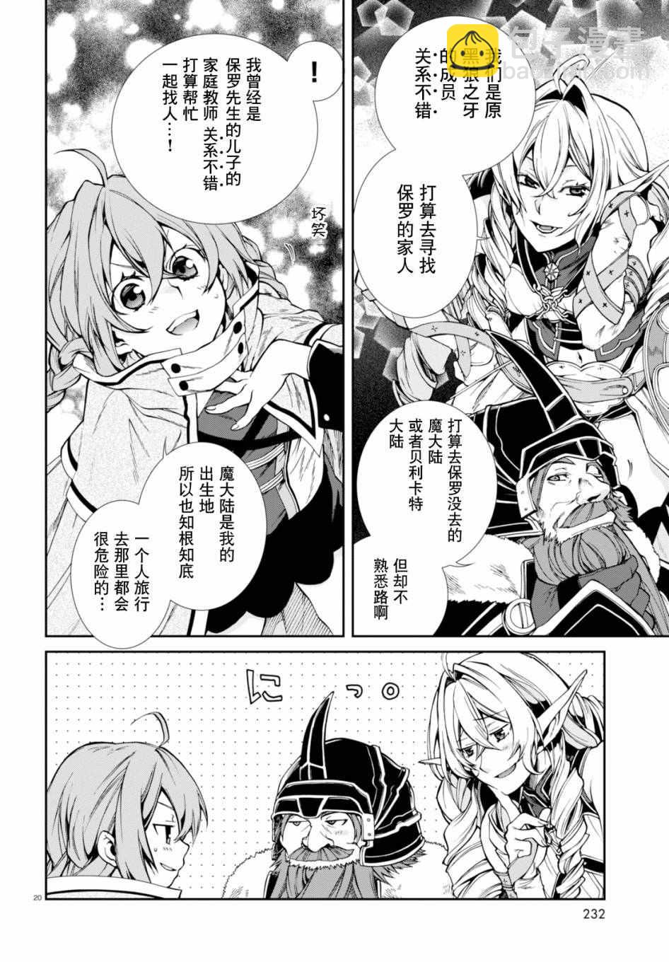 無職轉生 - 第22話 - 4