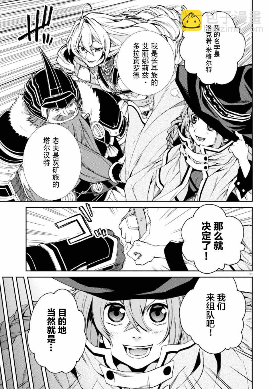 無職轉生 - 第22話 - 5