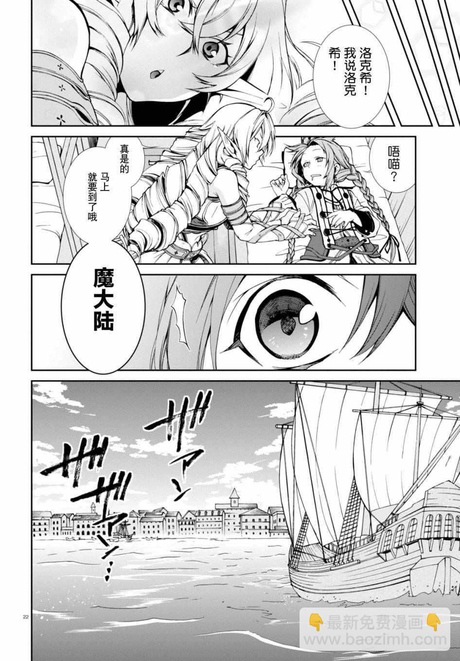 無職轉生 - 第22話 - 6