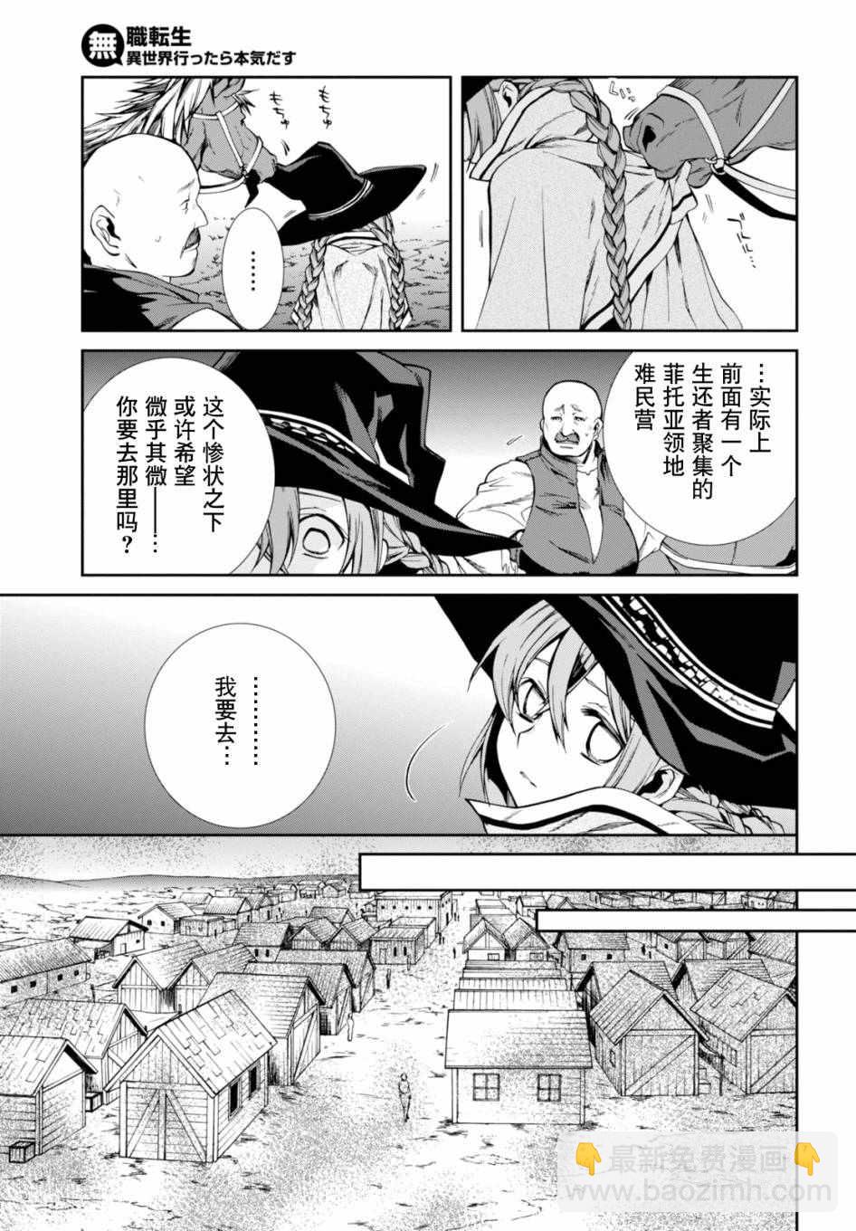 無職轉生 - 第22話 - 3