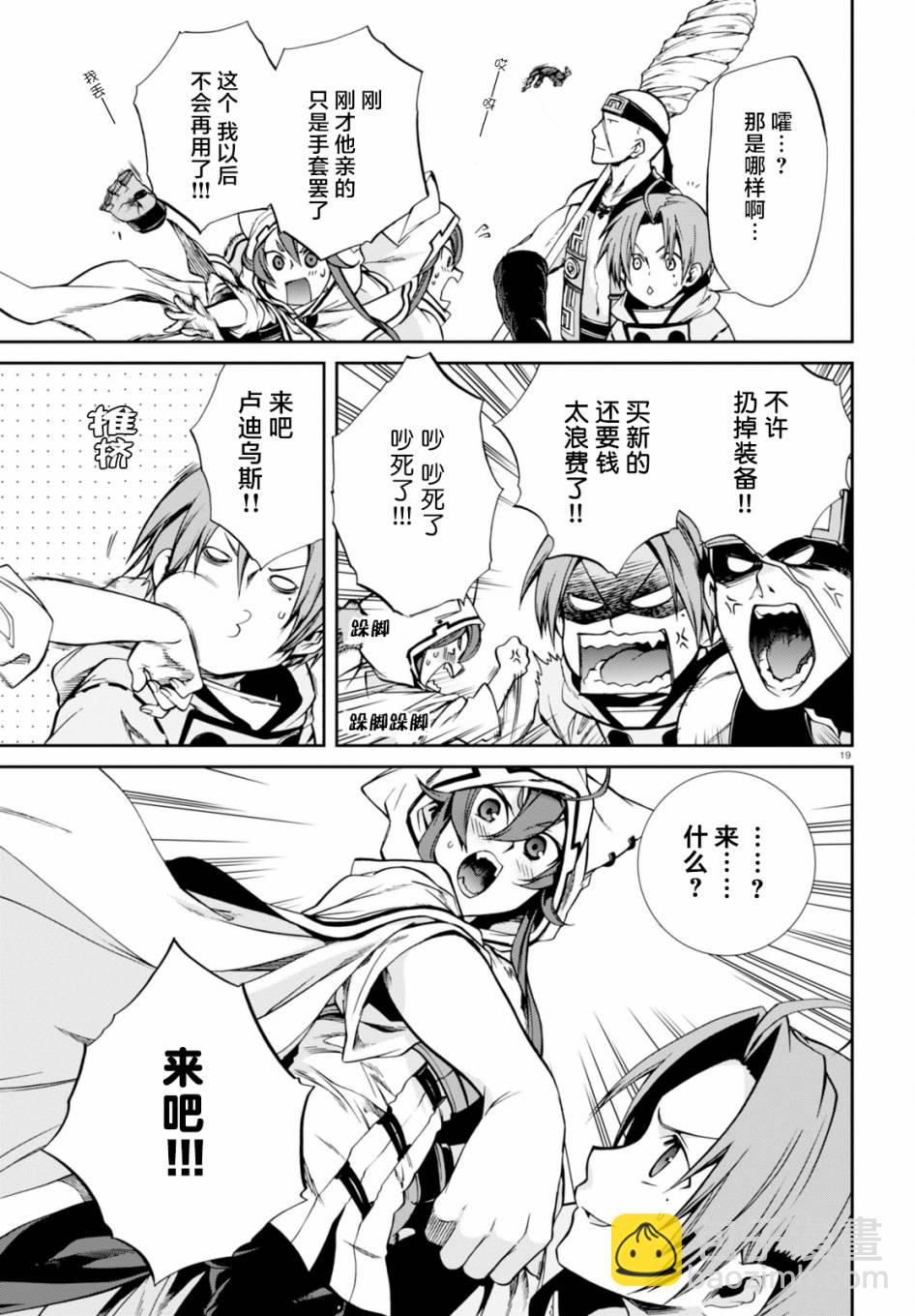 無職轉生 - 第26話 - 6