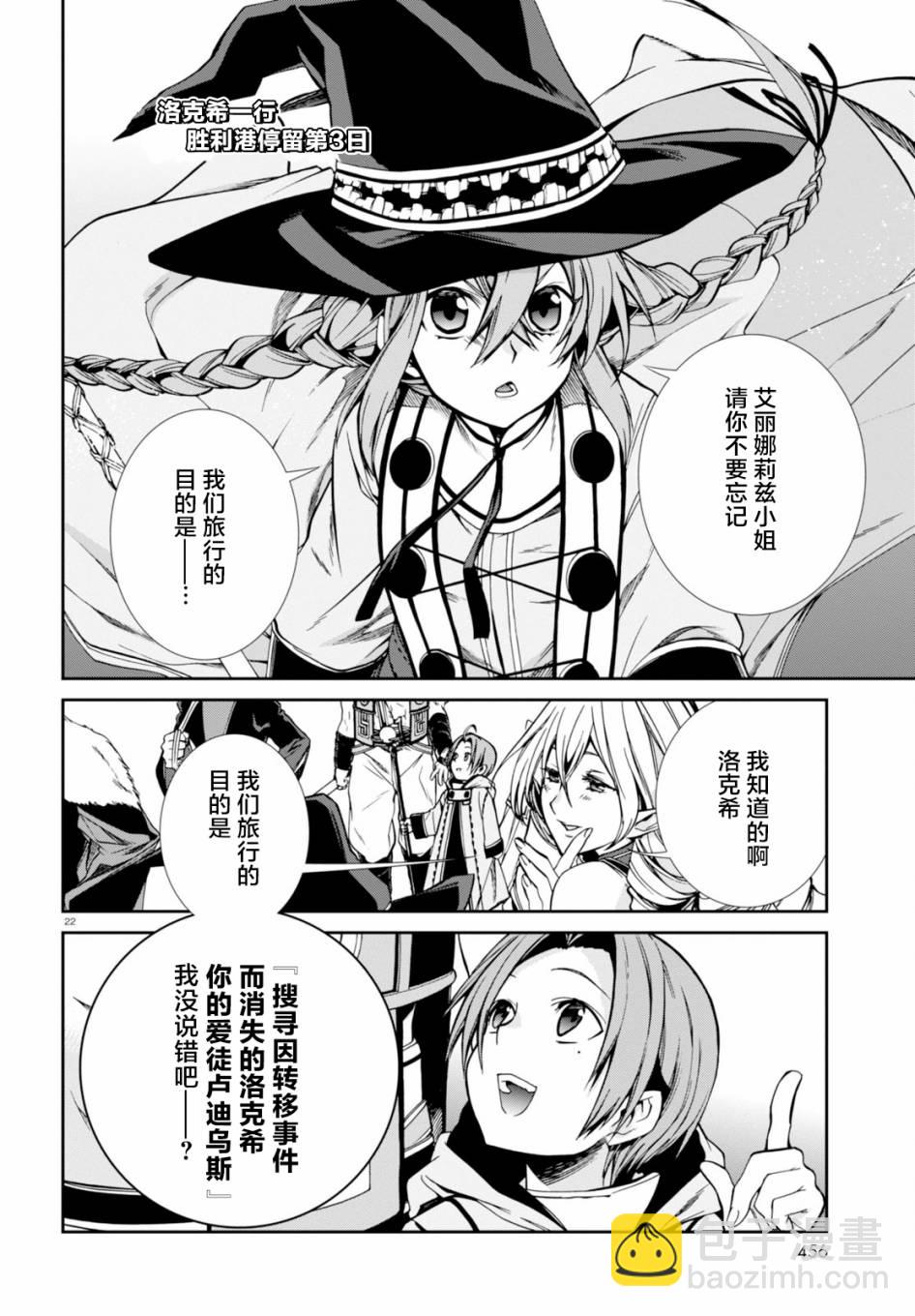 無職轉生 - 第26話 - 3