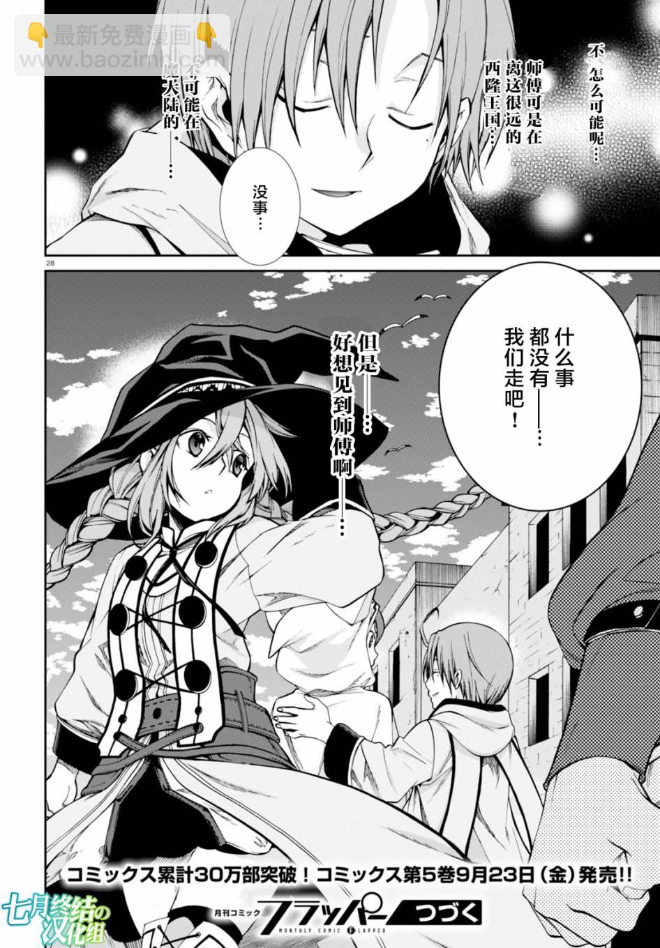 無職轉生 - 第26話 - 2