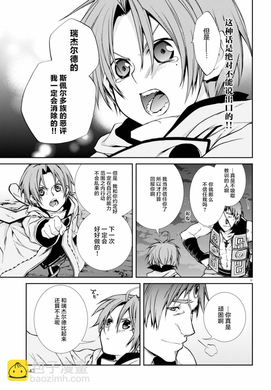 無職轉生 - 第26話 - 2