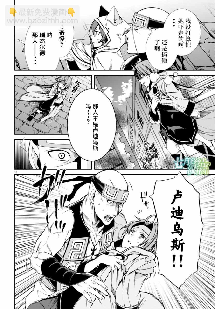 無職轉生 - 第29話 - 4