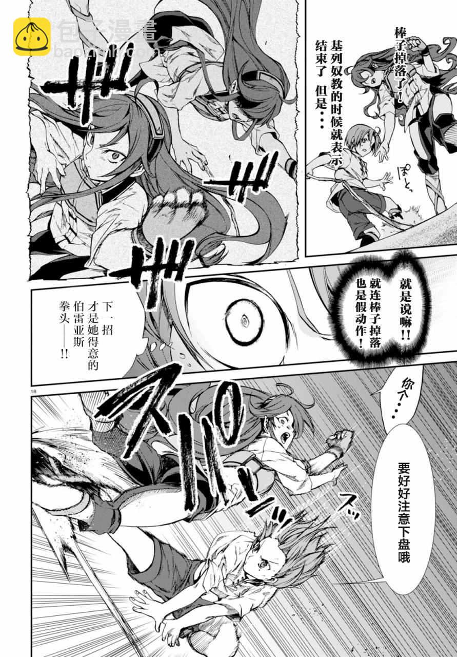 無職轉生 - 第29話 - 6