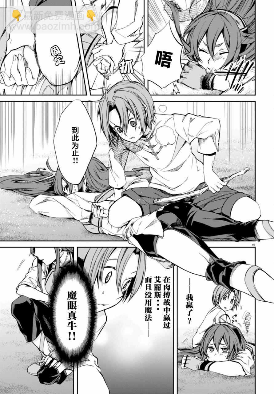 無職轉生 - 第29話 - 1