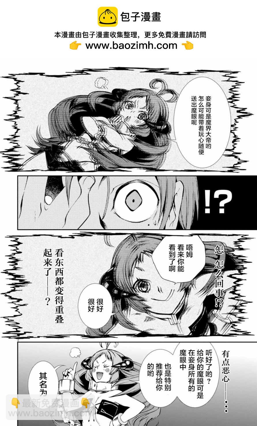 無職轉生 - 第29話 - 2