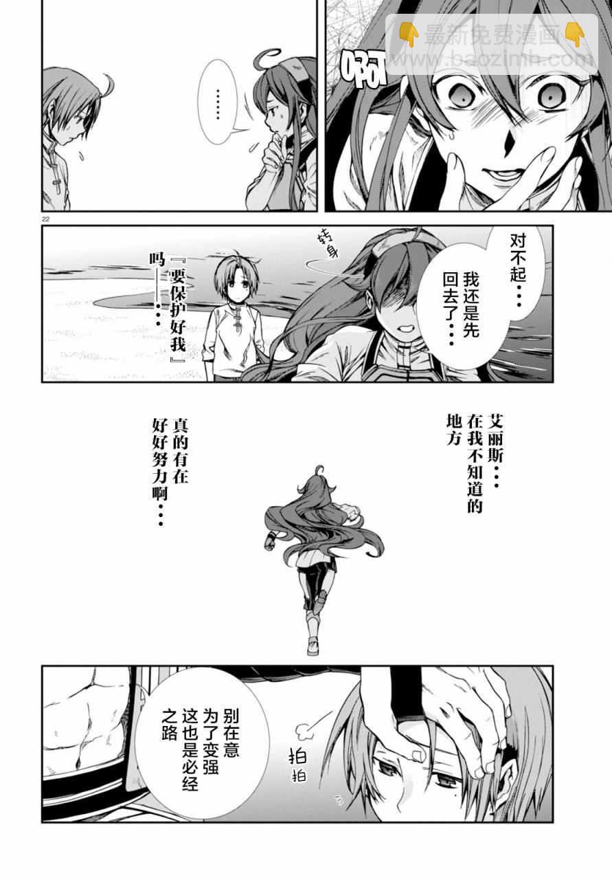 無職轉生 - 第29話 - 4