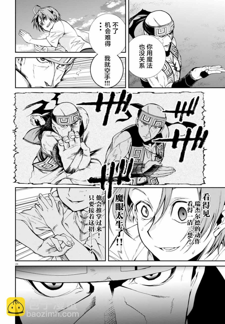 無職轉生 - 第29話 - 6