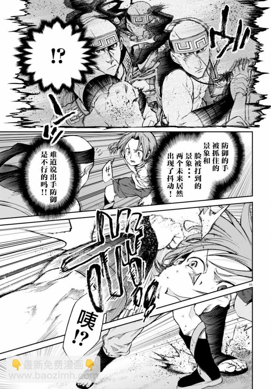 無職轉生 - 第29話 - 1