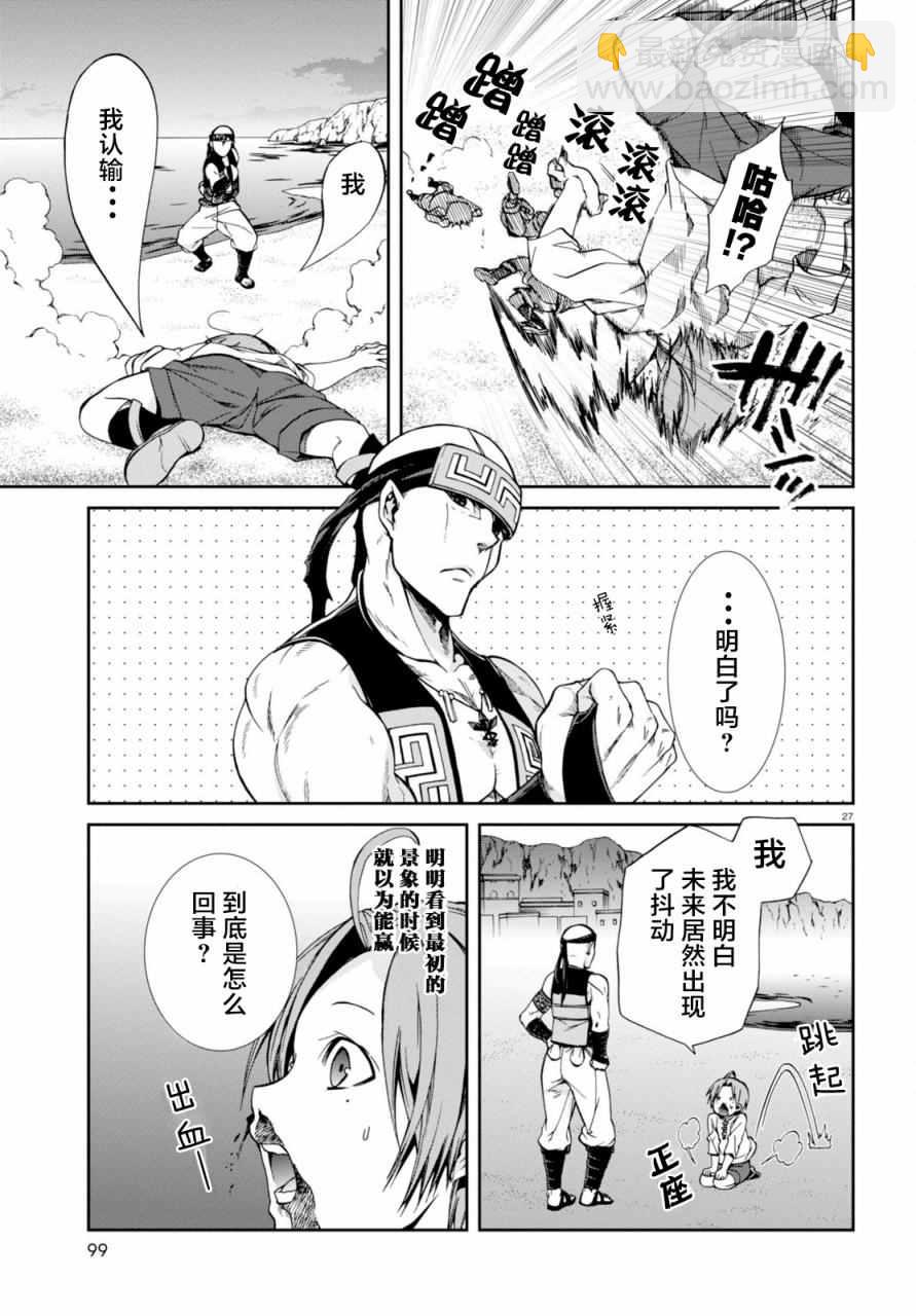 無職轉生 - 第29話 - 3