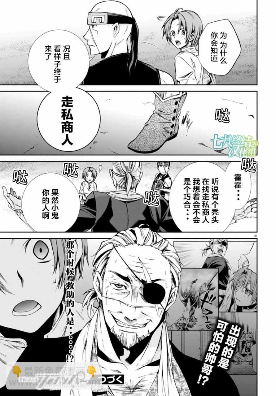 無職轉生 - 第29話 - 1